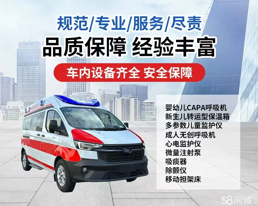 虹口区120救护车出租/虹口区长途救护车/虹口区长途120急救车2