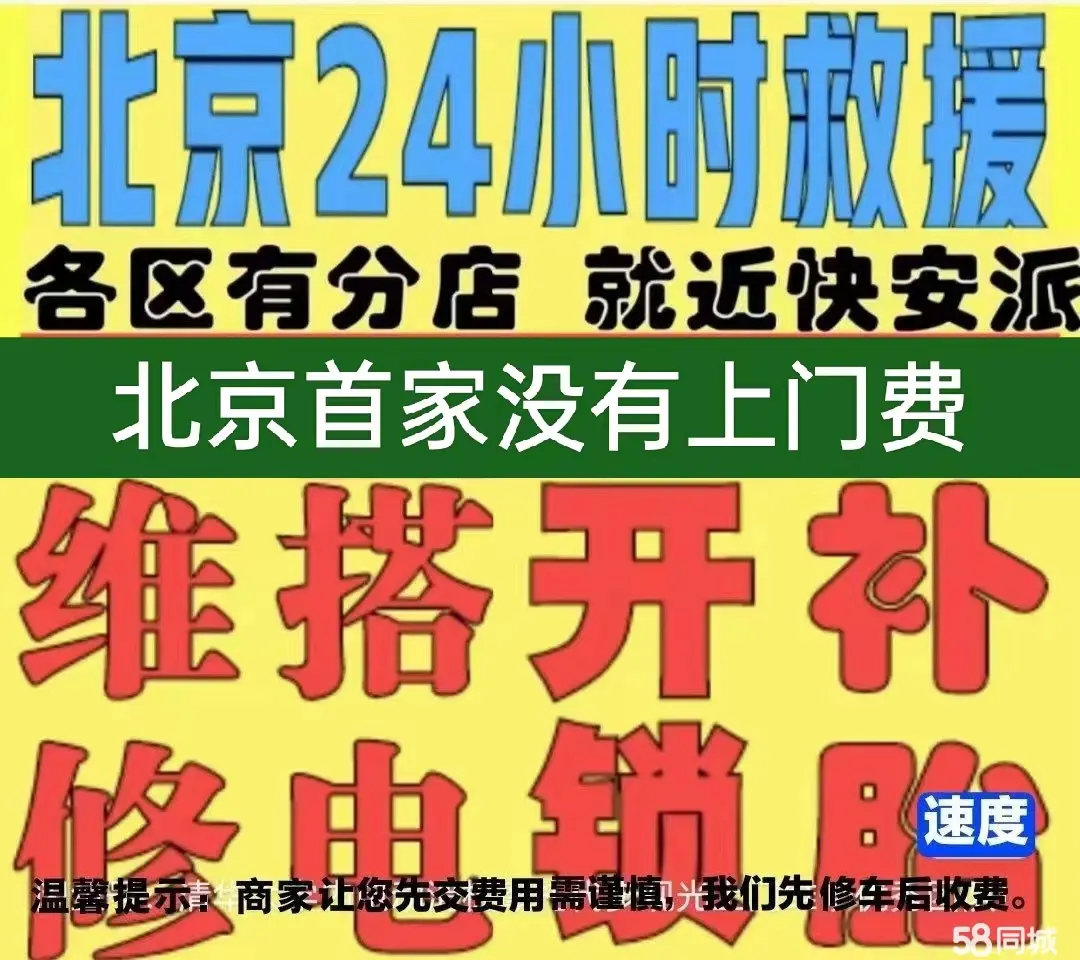 虹口区附近店修自行车修补换轮胎安组装电瓶车摩托上门维修搭电激活